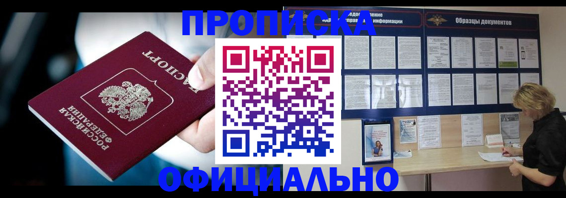 прописка для работы в Вуктыле