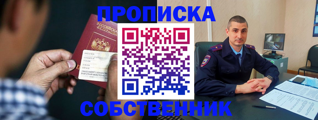 прописка от собственника в Вуктыле